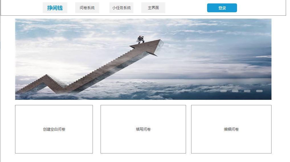 问卷界面version2